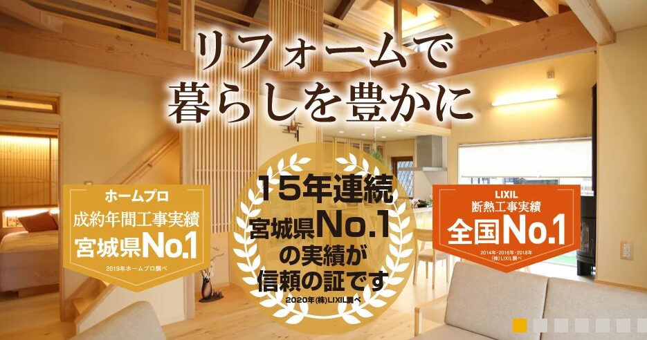 サンダイホームのホームページ