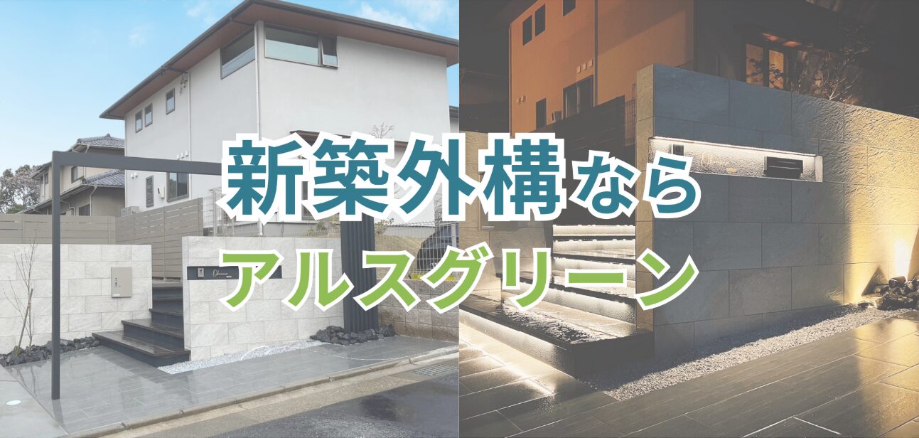 アルスグリーン株式会社のホームページ