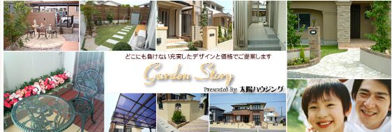 株式会社 太陽ハウジングのホームページ