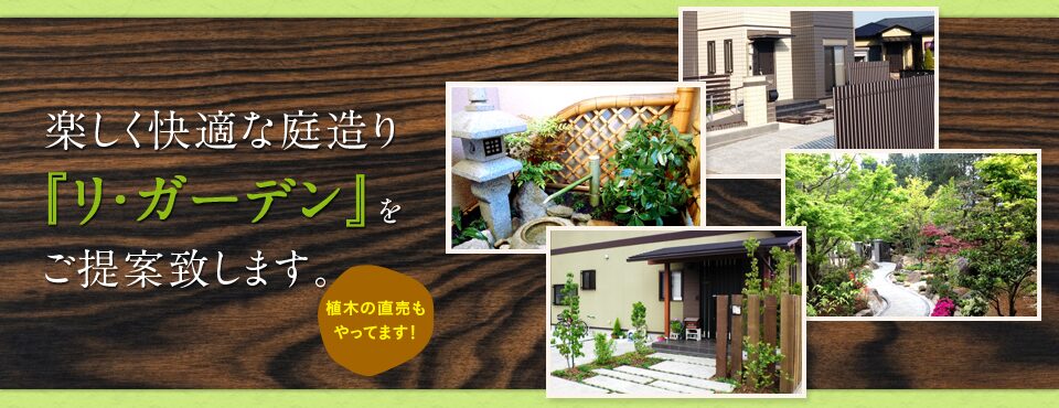 株式会社 祐徳ガーデンのホームページ