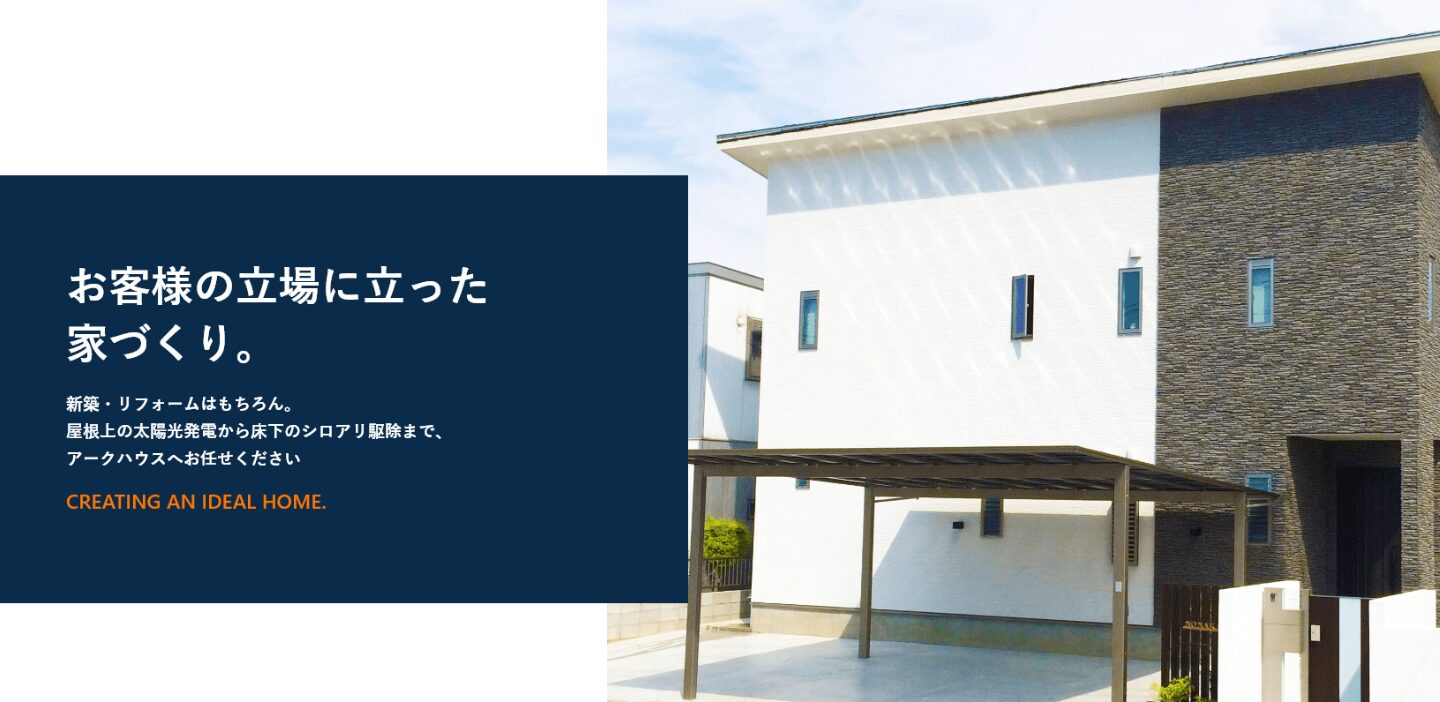 有限会社アークハウスふくちのホームページ