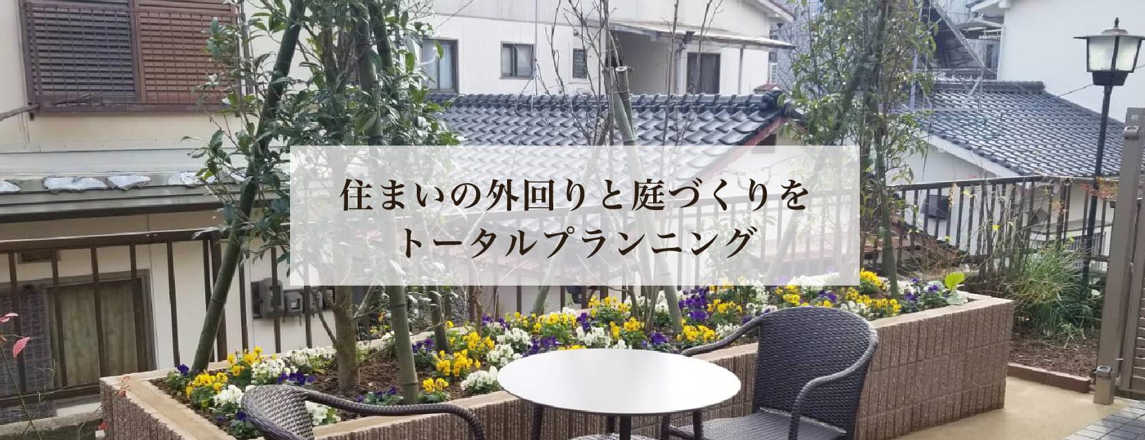 株式会社タメナガ造園のホームページ