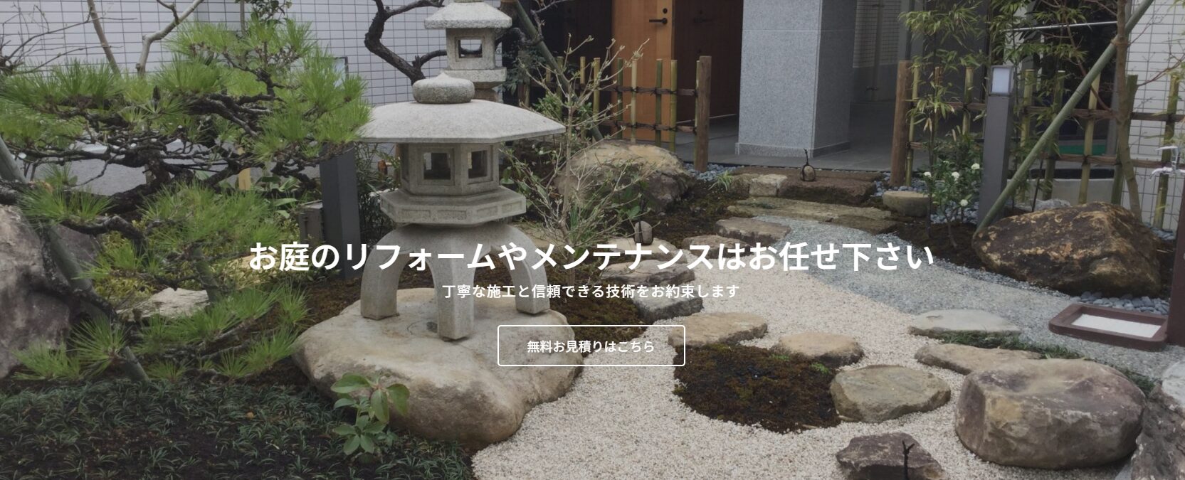 景照園株式会社のホームページ