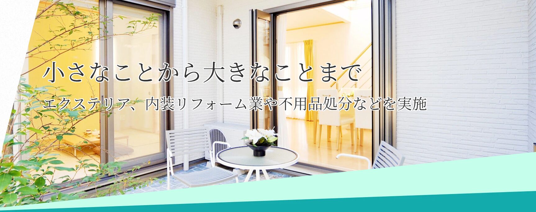 SKエクステリアのホームページ