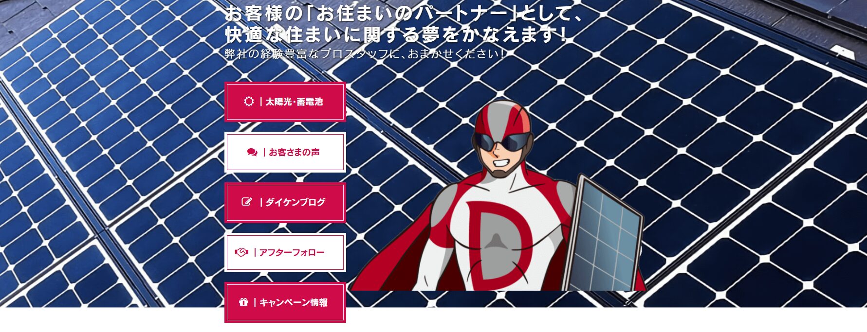 新成ダイケン産業株式会社のホームページ