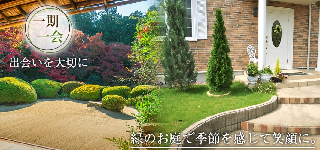 山下造園のホームページ