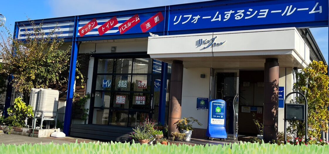 株式会社リビングウェルのホームページ