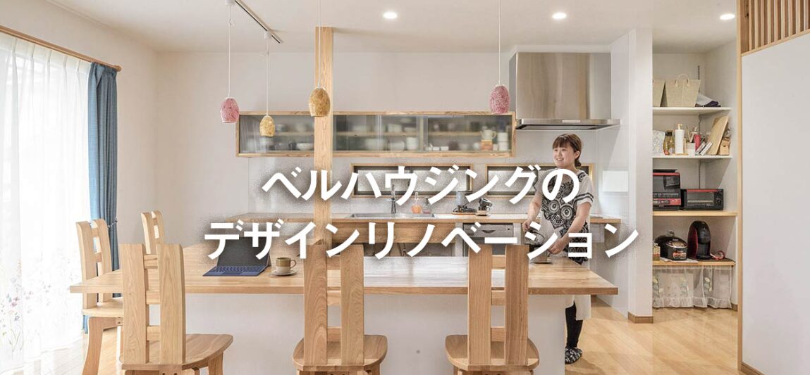 株式会社 ベルハウジングのホームページ