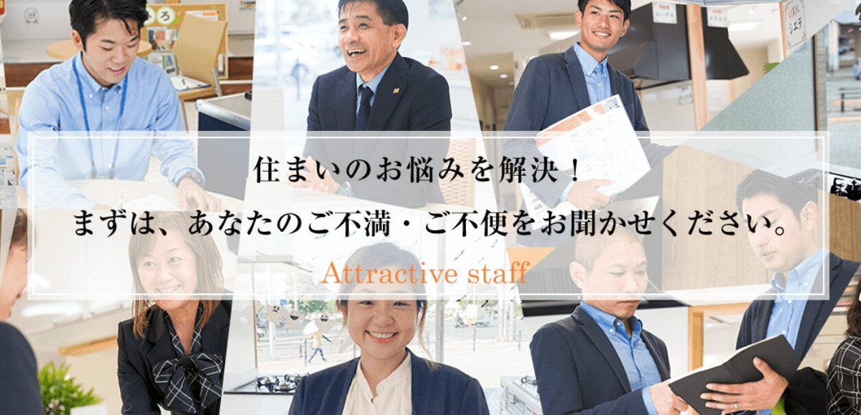 株式会社ニッシンあっとリフォームのホームページ