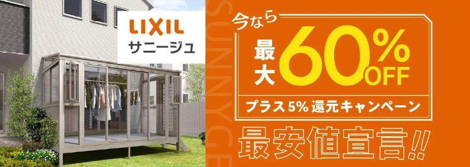 サンルーム.COMのホームページ