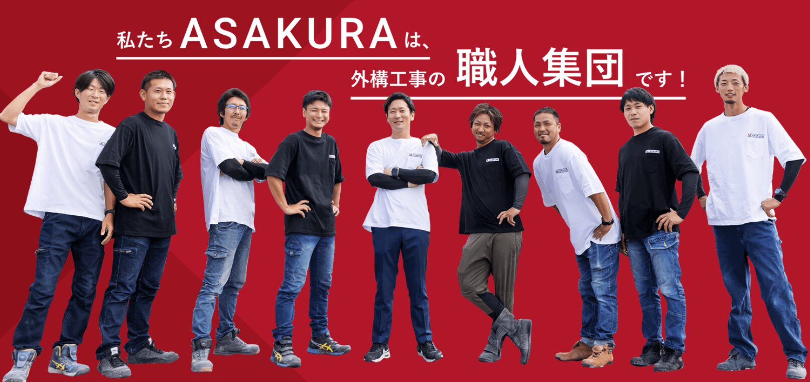 株式会社ASAKURAのホームページ