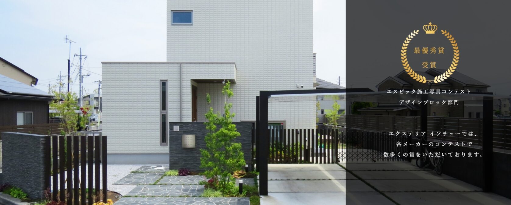 株式会社 エクステリア イソチューのホームページ