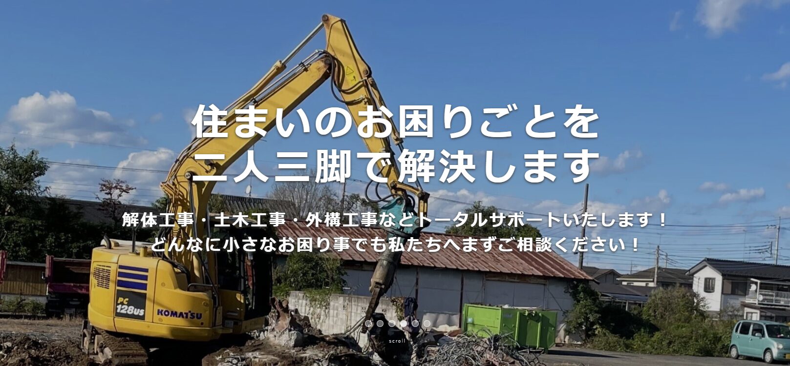 ユウキ 合同会社のホームページ