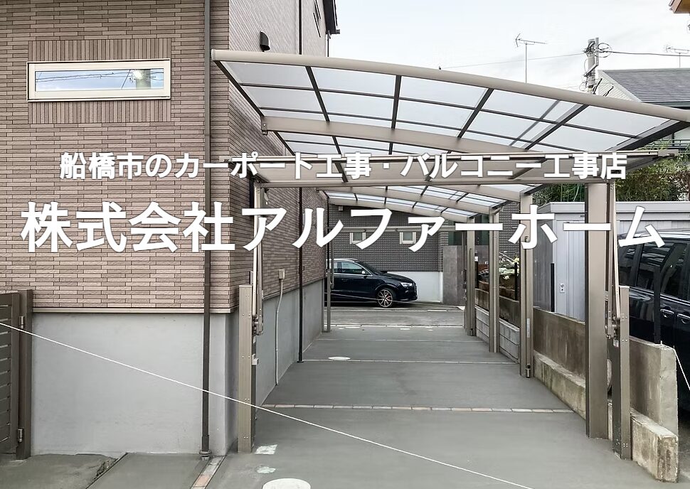 株式会社アルファーホームのホームページ