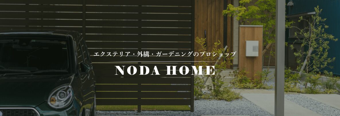 ノダホーム株式会社のホームページ