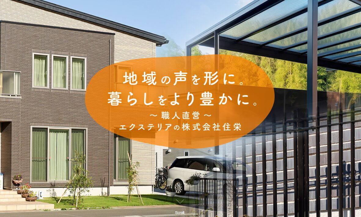 株式会社住栄のホームページ