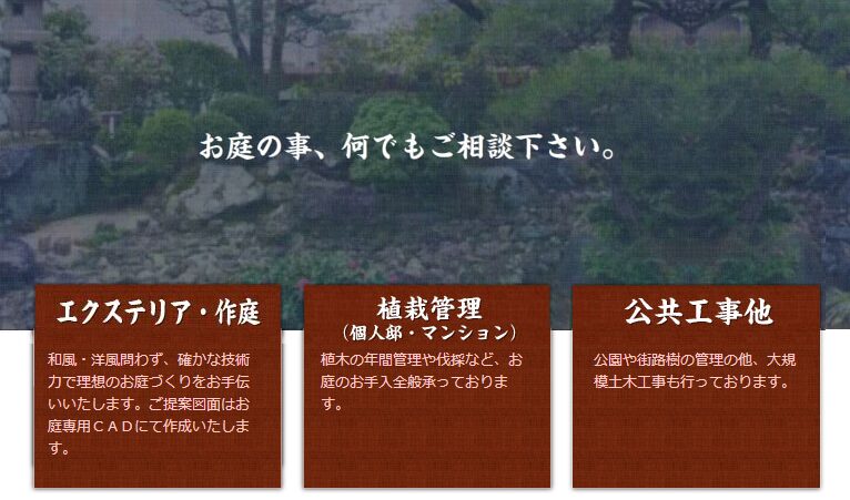 有限会社 山田造園のホームページ