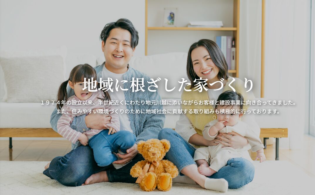 株式会社横田住建のホームページ