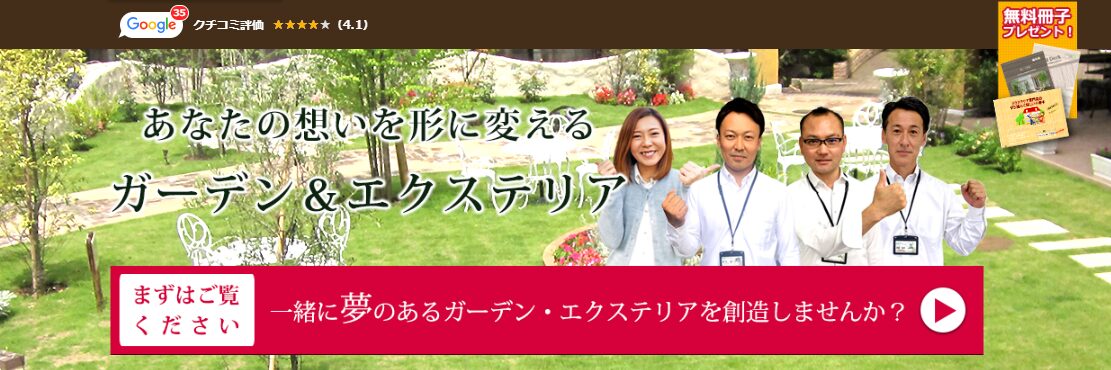 Garden Life（ガーデンライフ）のホームページ