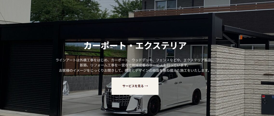有限会社ラインアートのホームページ