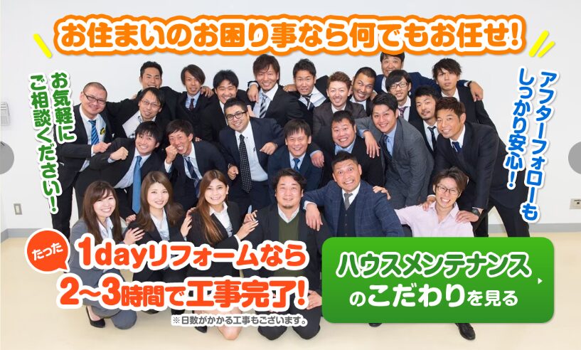 株式会社ハウスメンテナンスのホームページ