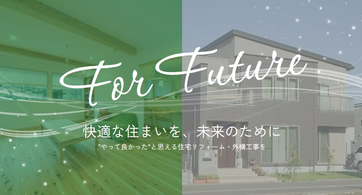 株式会社黒田住建のホームページ