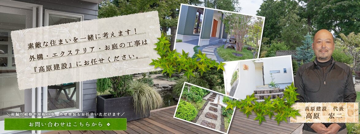 高原建設のホームページ