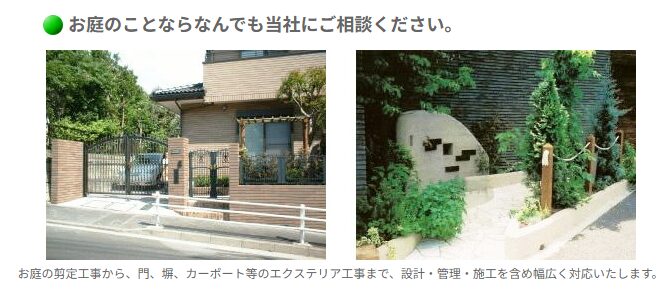 有限会社グリーンオークのホームページ