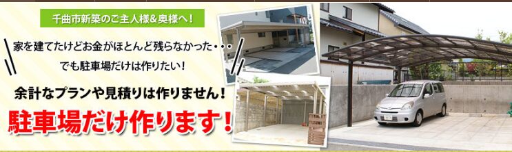 エクステリアの山祥(やましょう)のホームページ