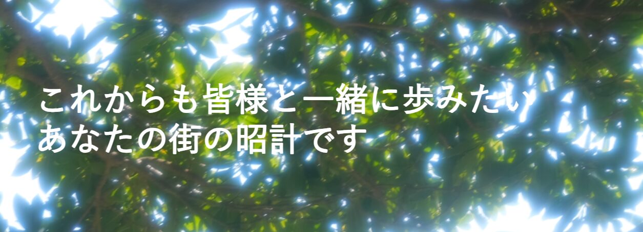ショウケイのホームページ