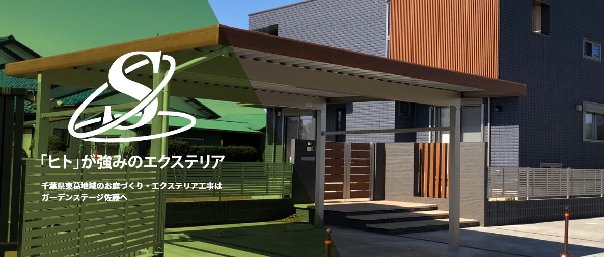 ガーデンステージ佐藤のホームページ