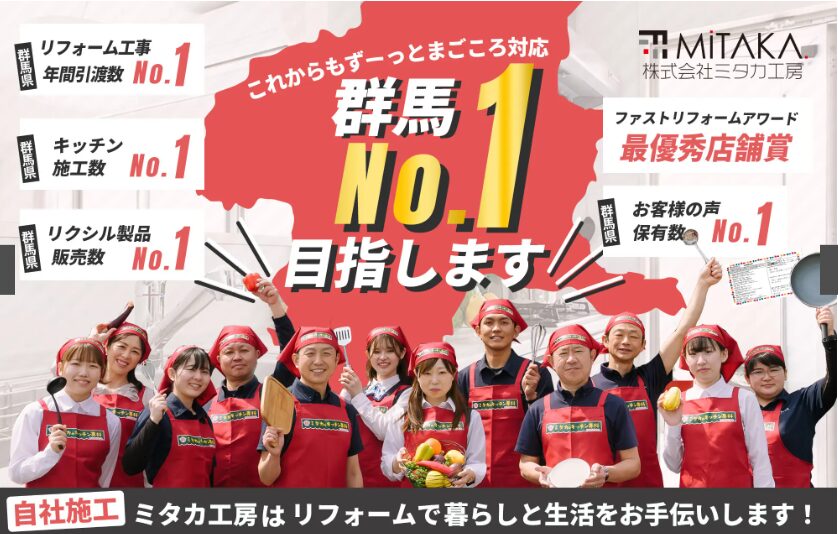 株式会社ミタカ工房のホームページ