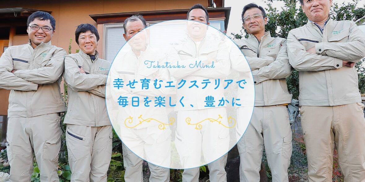 有限会社 髙塚のホームページ