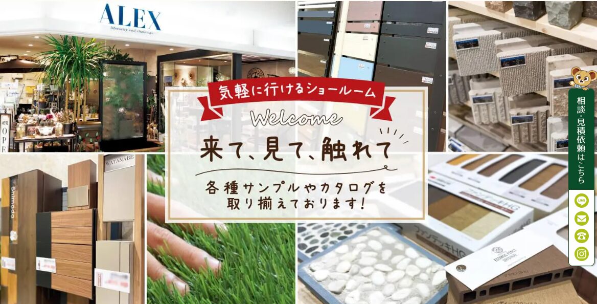 アレックス倉敷ゆめタウン店のホームページ