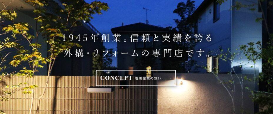 香川産業株式会社のホームページ