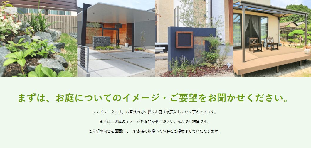ランドワークス株式会社のホームページ