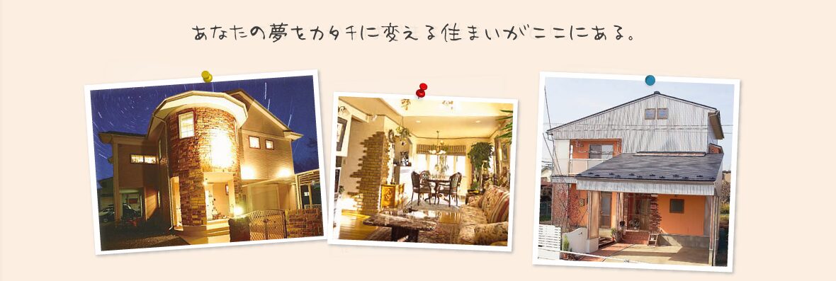 おあしす建築舎のホームページ