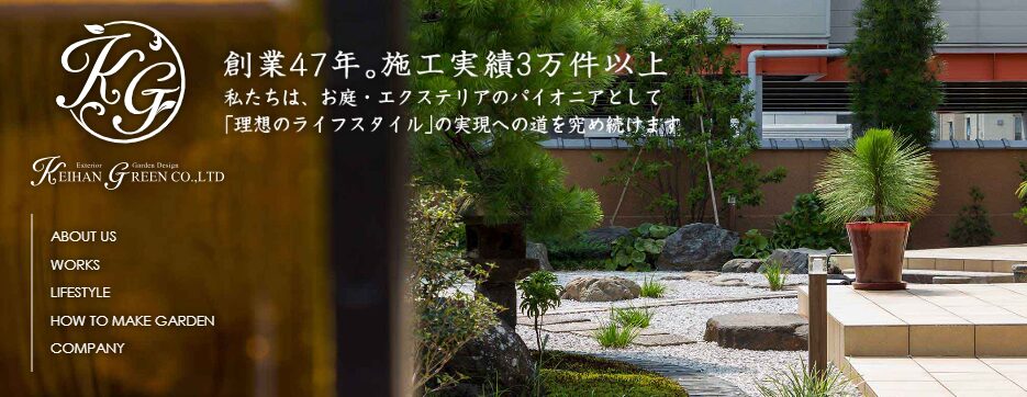 京阪グリーン株式会社のホームページ