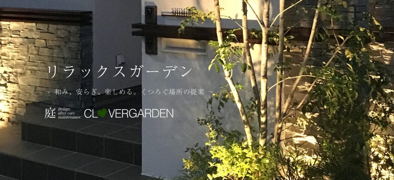 株式会社クローバーガーデンのホームページ
