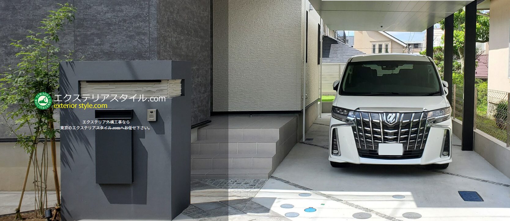 エクステリアスタイル.comのホームページ