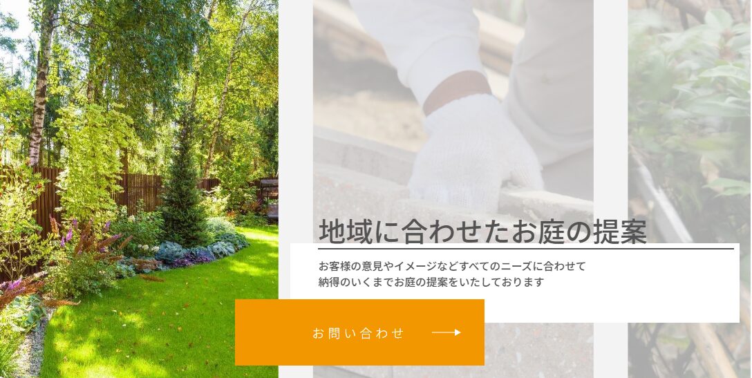 ガーテリア春日井店のホームページ