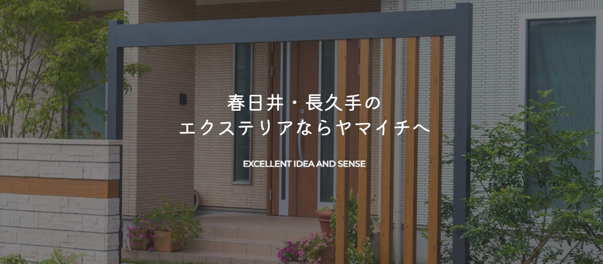 有限会社ヤマイチのホームページ