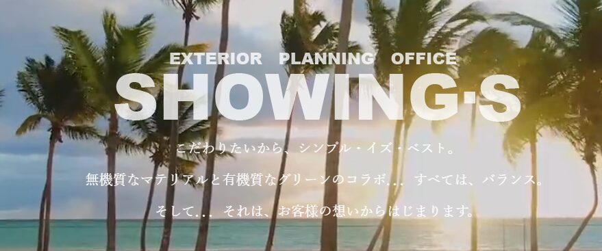 株式会社ショウイング・エスのホームページ