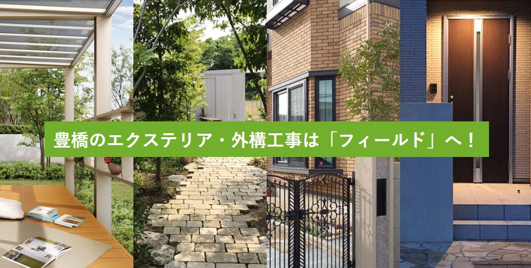 株式会社フィールドのホームページ