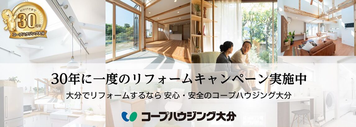 株式会社コープハウジング大分のホームページ