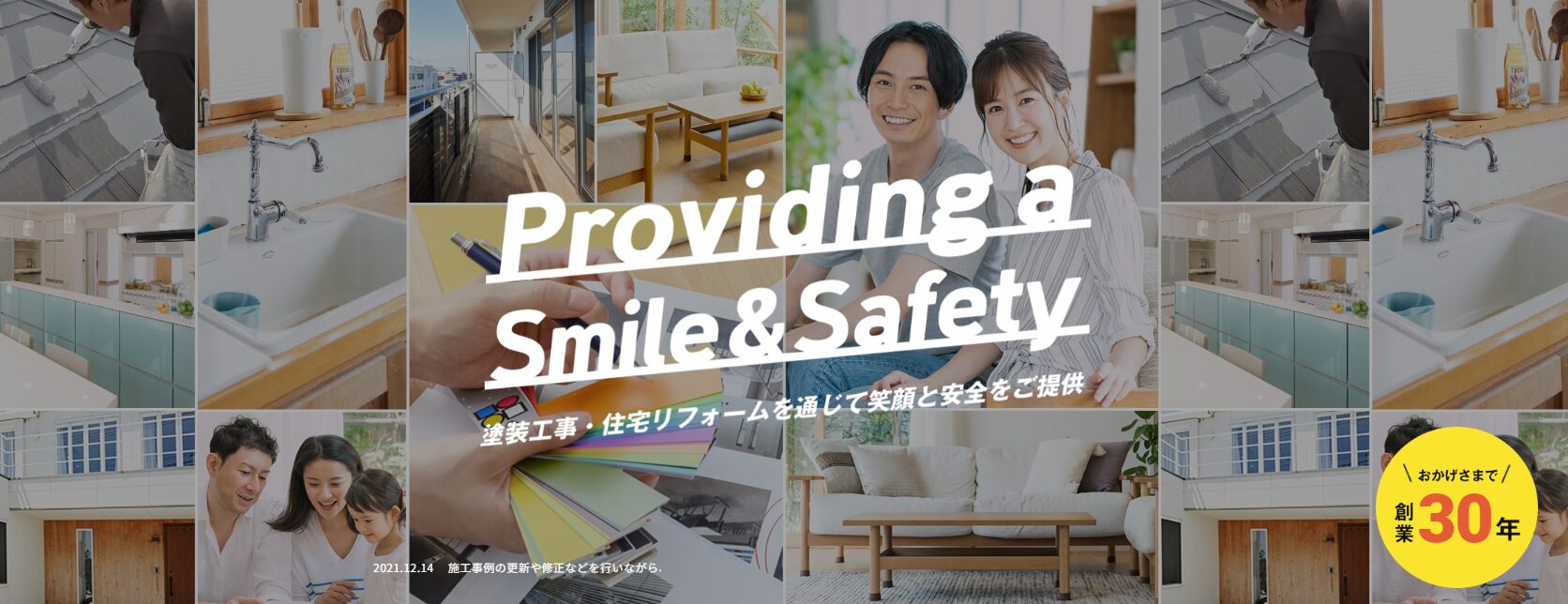 有限会社セーフティのホームページ