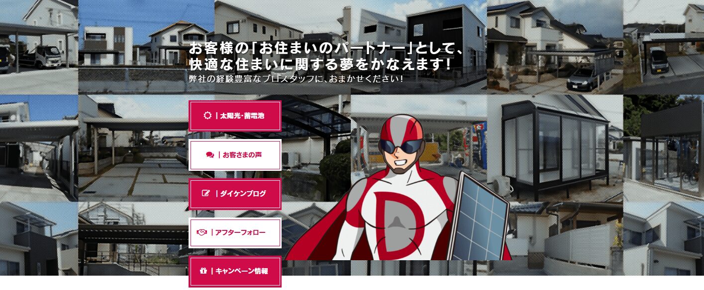 新成ダイケン産業株式会社のホームページ