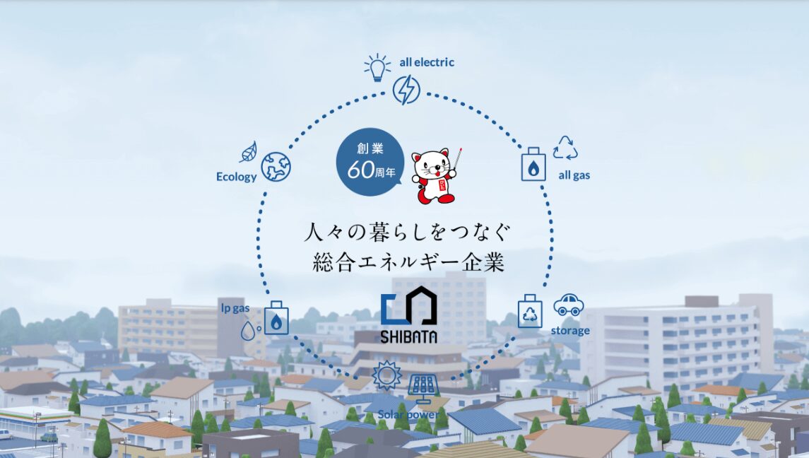 株式会社柴田産業のホームページ