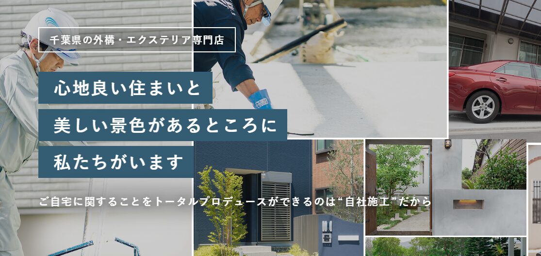 エクステリア無憂樹のホームページ