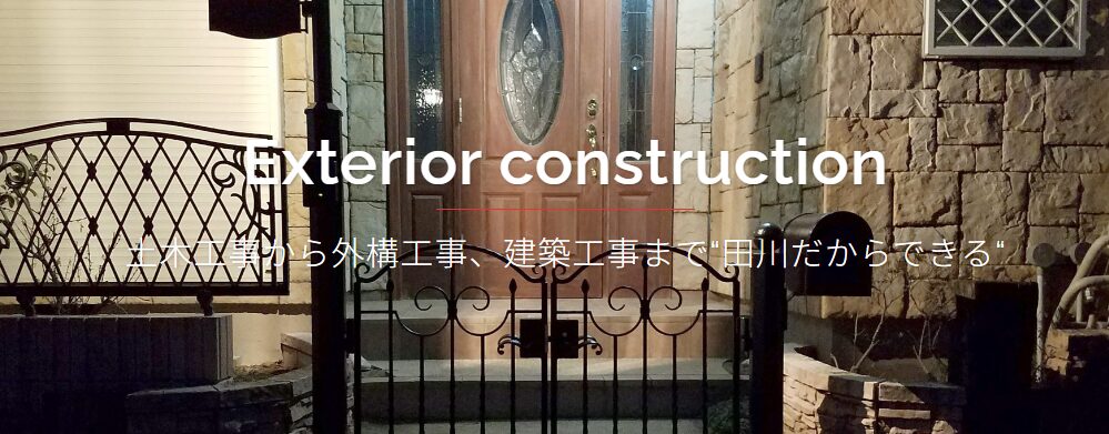 株式会社 田川のホームページ